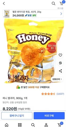 허니 쌀과자 900g 1개