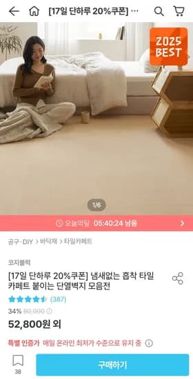 흡착 타일 카페트 외 다양