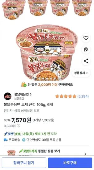 불닭볶음면 로제 큰컵 105g 6개