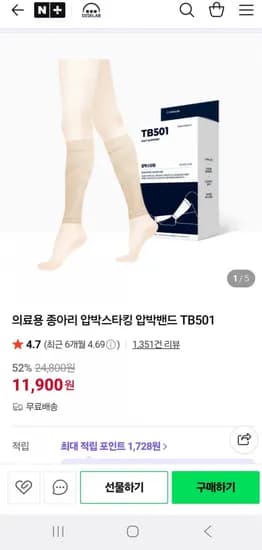 국산 의료용 종아리 압박스타킹