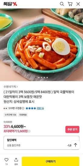대한떡볶이 밀떡 200g 3팩