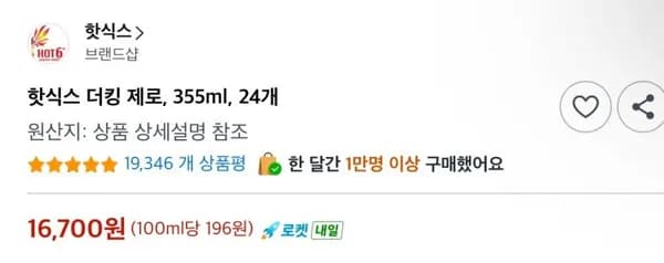 핫식스 더킹 제로 355ml 4개