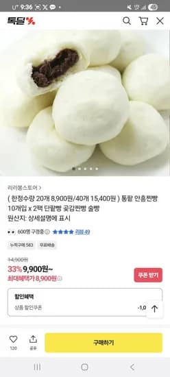 통팥 안흥찐빵 20개