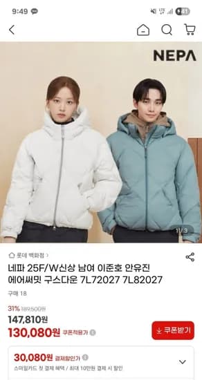 네파 에어써밋 구스다운 130,080원