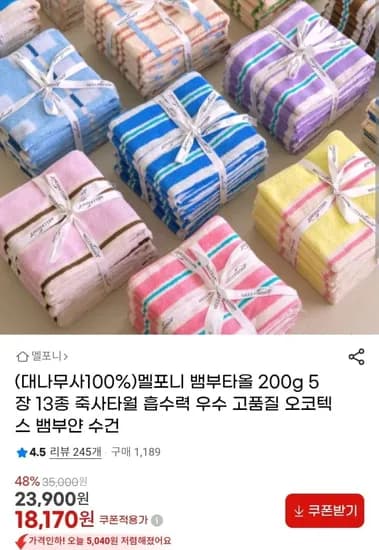 멜포니 뱀부타올 200g 5장