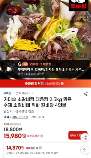 가마솥 소갈비탕 2.5kg 4인분
