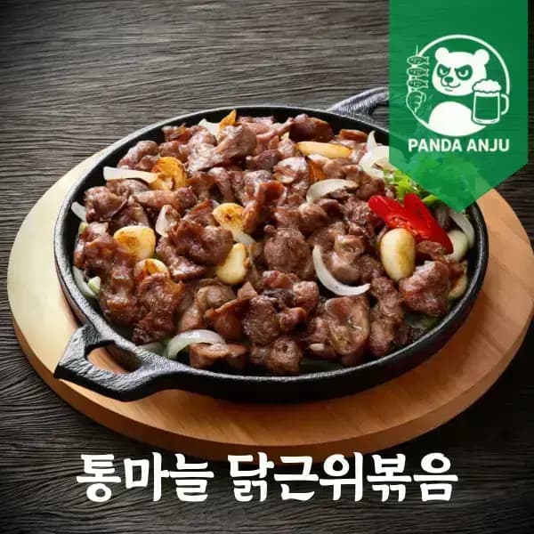 통마늘 닭근위 볶음 250g 3팩