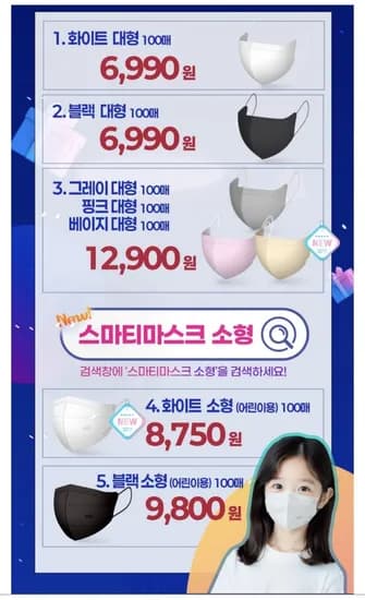 스마티 국내산 KF94 새부리형 마스크 대형 블랙 100매