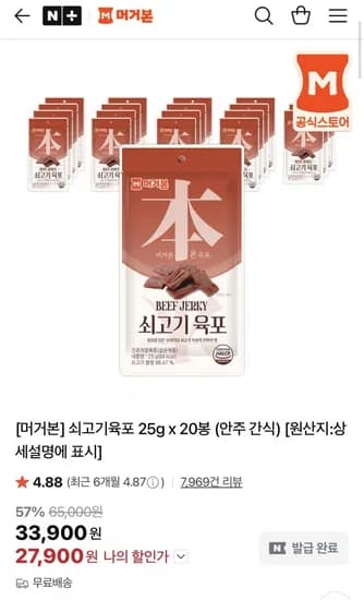 머거본 쇠고기육포 25g x 20봉