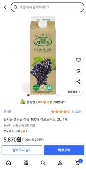 돈시몬 생과일 착즙 100% 적포도주스 2L