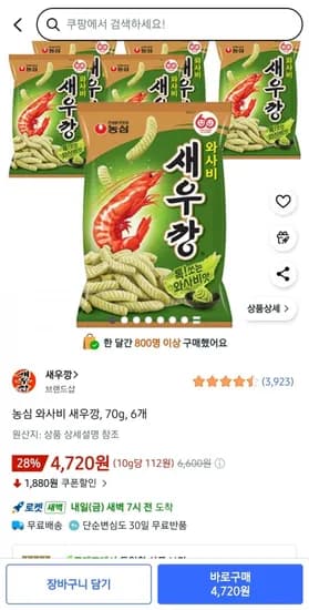 농심 와사비 새우깡 70g 6개