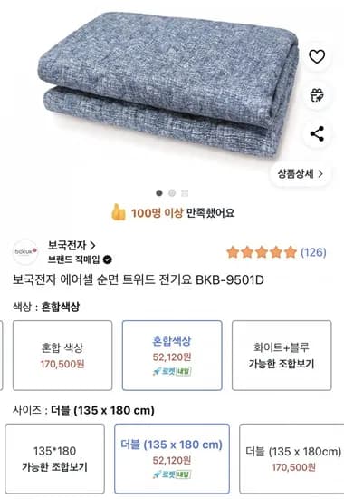 보국전자 에어셀 순면 트위드 전기요 BKB-9501D