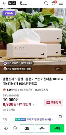 3겹 뽑아쓰는 키친타올 100매 4개+4개+1개