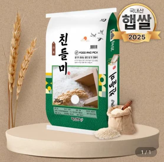 친들미쌀 20kg 특등급