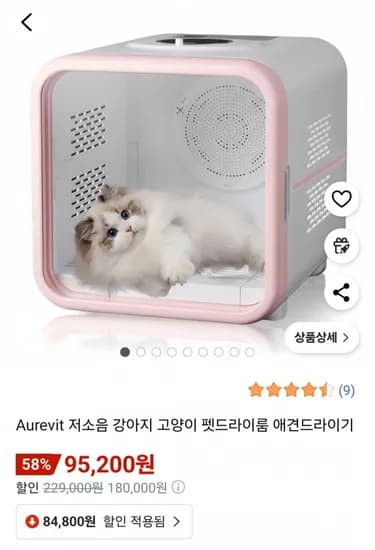 Aurevit 저소음 강아지 고양이 펫드라이룸 애견드라이기