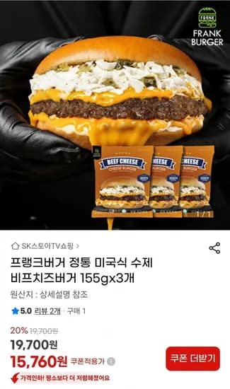 프랭크버거 비프치즈버거 155g 3개