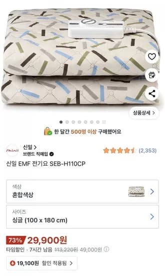 신일 EMF 전기요 SEB-H110CP