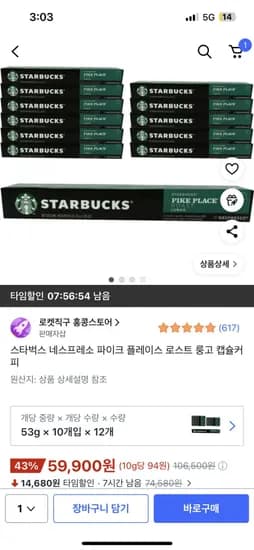 스타벅스 네스프레소 파이크 플레이스 로스트 룽고 캡슐커피