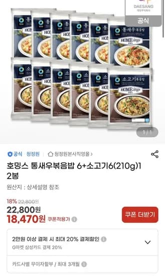 호밍스 통새우볶음밥 6봉 소고기 6봉