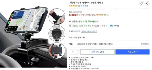 그립카 차량용 대시보드 휴대폰 거치대