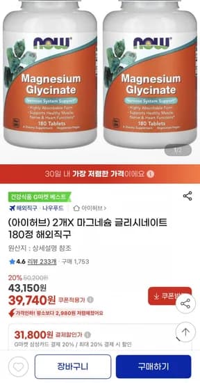 나우푸드 마그네슘 글리시네이트 180정 2개