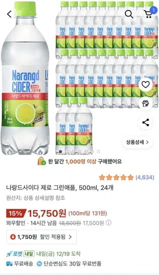 나랑드사이다 제로 그린애플 500ml 24개