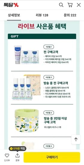 무스텔라 스페셜케어세트 1