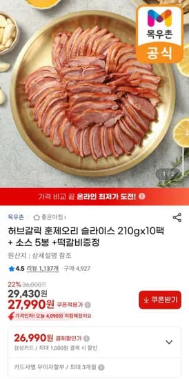허브갈릭 훈제오리 슬라이스 210g 10팩 소스 5봉 떡갈비