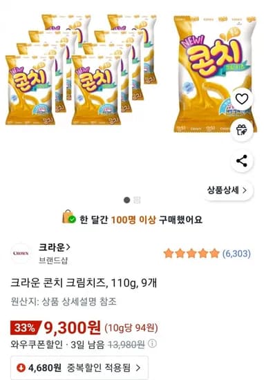 크라운 콘치 크림치즈 10g 9개