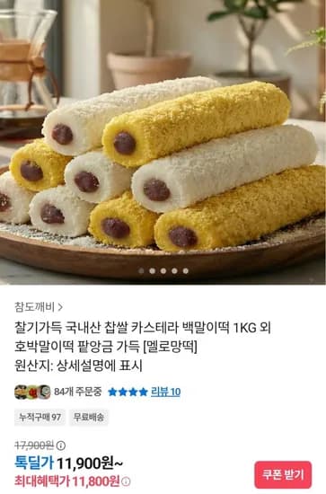 국내산 찹쌀 카스테라 백말이떡 1kg 외