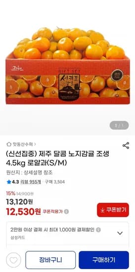 제주 노지감귤 조생 로얄과 4.5kg