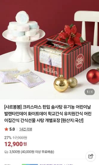 크리스마스 케이크 솜사탕 선물세트 16개입