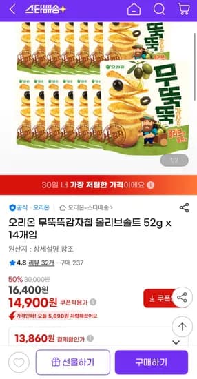 오리온 무뚝뚝감자칩 올리브솔트 52g 4개