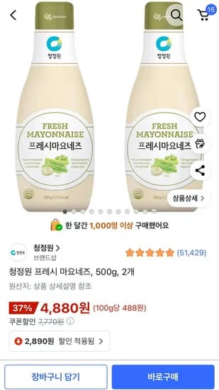 청정원 프레시 마요네즈 500g 2개