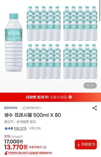 프레시웰 생수 500ml 80개