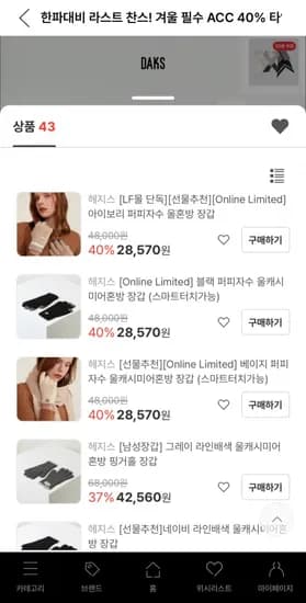 헤지스 여성 울 혼방장갑 외 머플러등 다양