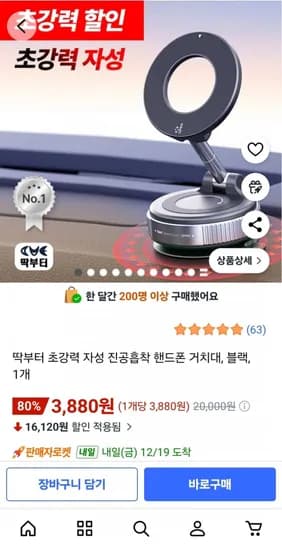 초강력 자성 진공흡착 핸드폰 거치대