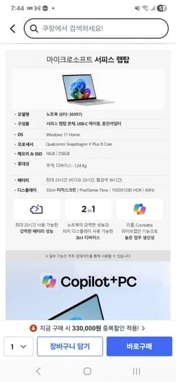 마이크로소프트 서피스 랩탑 플래티넘 스냅드래곤 256GB 16GB WIN11 Home 965,500