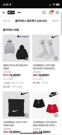 나이키 클리어런스 세일