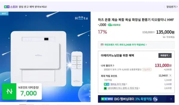 하츠 욕실 온풍기 환풍기