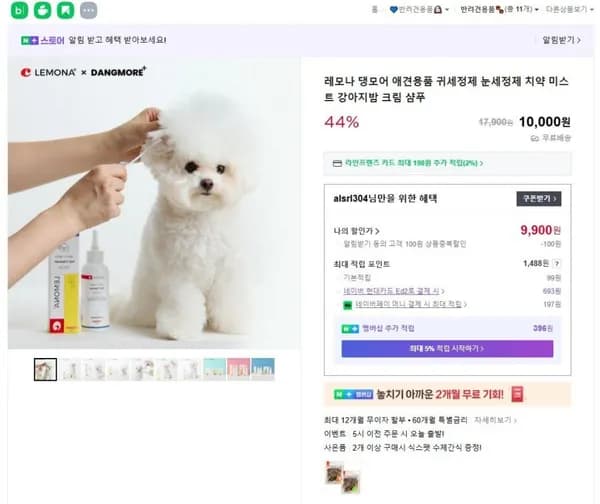 레모나 댕모어 애견용품 귀세정제 눈세정제 치약 미스크 강아지밤 크림 샴푸