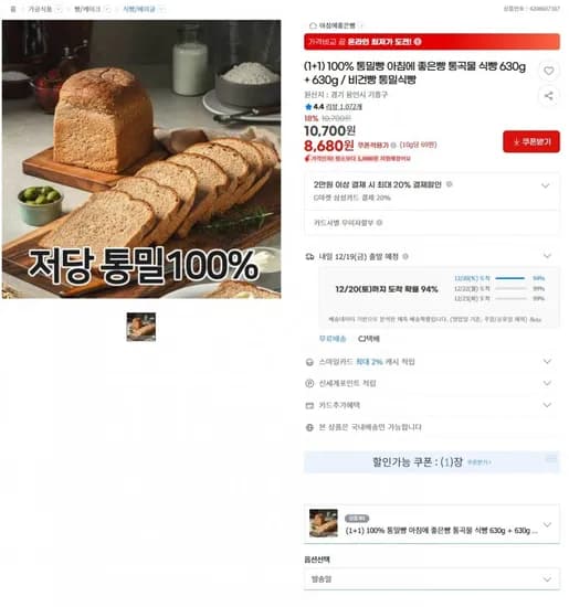 통밀식빵