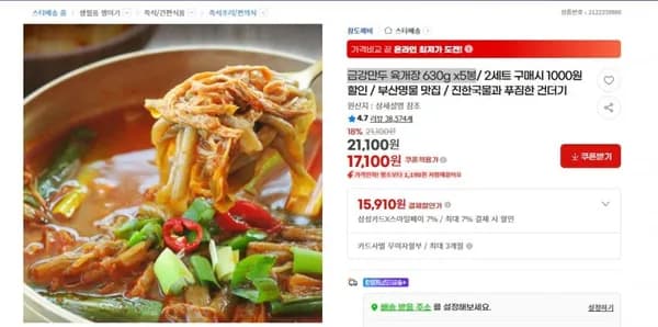 금강만두 육개장 630g x5봉