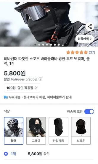 비바벤더 스포츠 바라클라바 방한 후드 넥워머