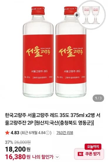 서울고량주 레드 35도 375ml 2병 전용잔 2개