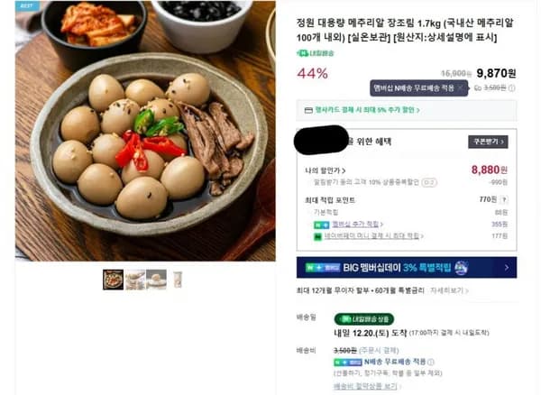 메추리알 장조림 1.7kg 8,800원