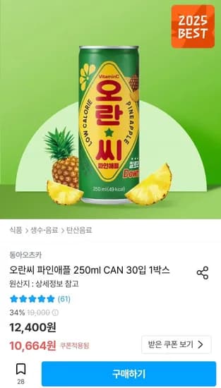 오란씨 파인애플 250ml 30캔