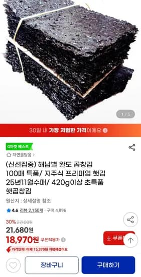완도 지주식 햇곱창김 특품 100매