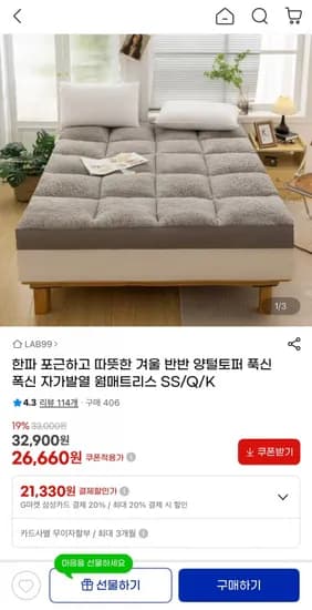 반반 양털토퍼 SS Q K