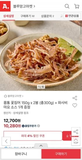 몸통 꽃징어 150g 2봉 와사비마요소스 1개